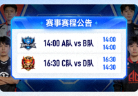 赛事赛程公告资讯缩略图，赛程表与对战双方战队标志